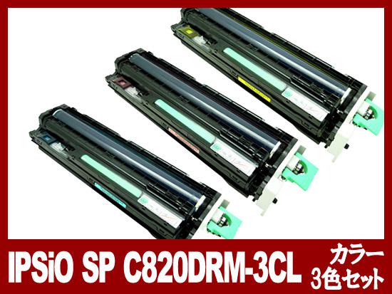 IPSiO-SP-C820DRM-3CL(3色カラー)リコー[Ricoh]リサイクル感光体ドラム