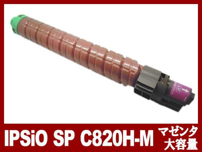 IPSiO SP トナー マゼンタ C820H（大容量）リコー[Ricoh]リサイクルトナーカートリッジ