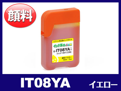 IT08YA (顔料イエロー) エプソン[Epson]互換インクボトル