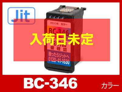 【JIT製】BC-346  (3色カラー通常容量)/キャノン [Canon]リサイクルインクカートリッジ