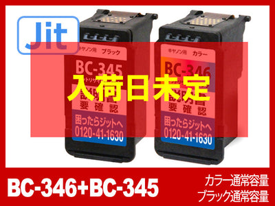 【JIT製】BC-346+345 （ブラック・カラー通常容量セット）/キヤノン[Canon]リサイクルインクカートリッジ