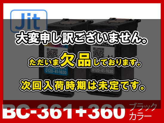BC-361+360 キヤノン互換インク通販 | インク革命.COM