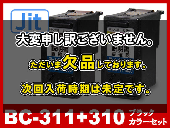 【JIT製】BC-311+BC-310（顔料ブラック・カラーセット）/キヤノン [Canon]リサイクルインクカートリッジ
