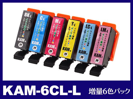 KAM-6CL-L(増量6色パック)エプソン[EPSON]用互換インクカートリッジ