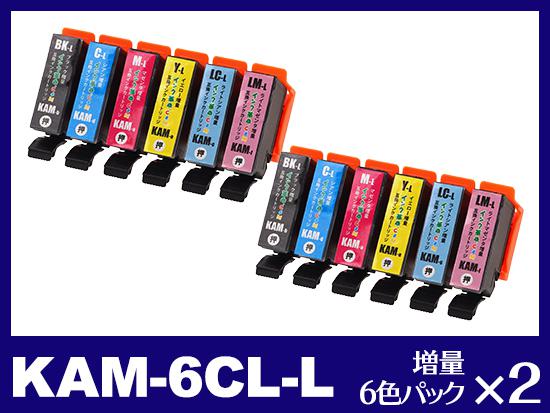 KAM-6CL-L(増量6色パックx2)エプソン[EPSON]用互換インクカートリッジ