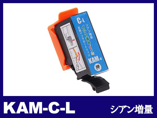 KAM-C-L (シアン増量) エプソン[EPSON]互換インクカートリッジ