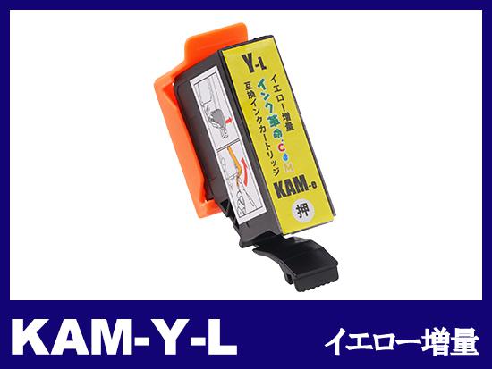 KAM-Y-L (イエロー増量) エプソン[EPSON]互換インクカートリッジ
