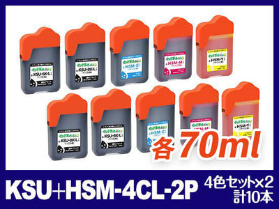 KSU(BK)＋HSM(CMY) 2PSET+KSU(BK)2本 (4色×2セット+KSU(BK)2本 計10本) エプソン[EPSON]互換インクボトル