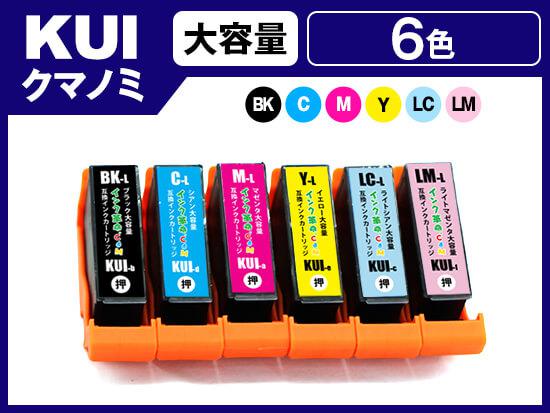 KUI-6CL-L(6色セット 大容量) エプソン[EPSON]用互換インクカートリッジ