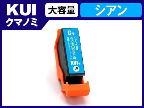 KUI-C-L(シアン大容量) エプソン[EPSON]用互換インクカートリッジ