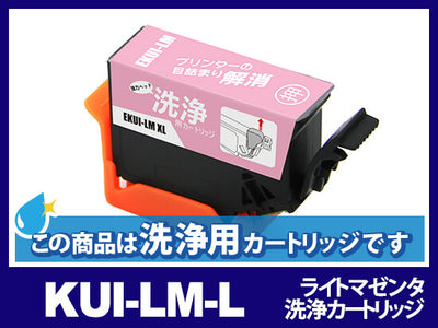 [洗浄液]KUI-LM-L (ライトマゼンタ増量) エプソン[EPSON]用クリーニングカートリッジ