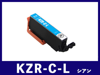 KZR-C-L (シアン増量) エプソン[EPSON]互換インクカートリッジ