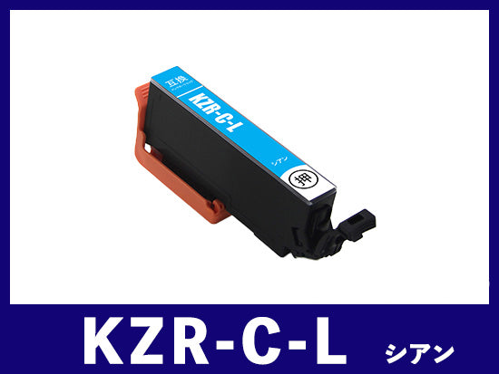 KZR-C-L (シアン増量) エプソン[EPSON]互換インクカートリッジ
