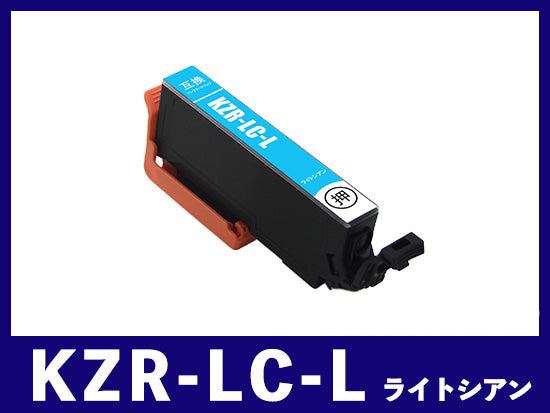 KZR-LC-L (ライトシアン増量) エプソン[EPSON]互換インクカートリッジ