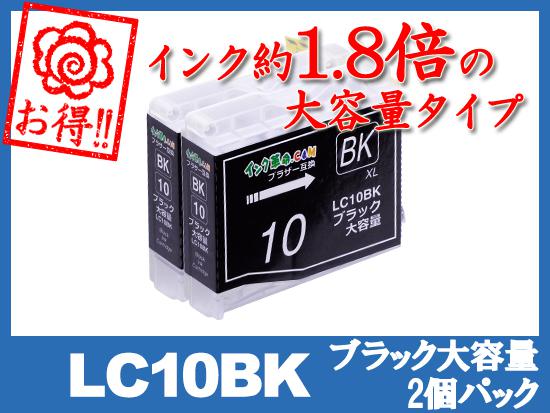 LC10-4PK 2PSET(4色パック2セット) ブラザー[brother]互換インク