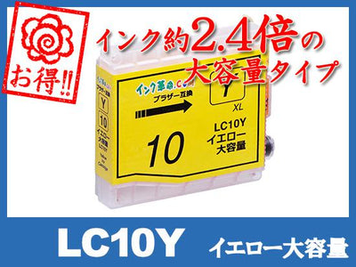 LC10Y(イエロー大容量)ブラザー[brother]互換インクカートリッジ