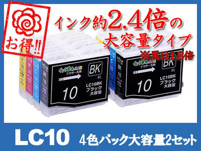 LC10-4PK 2PSET(4色パック大容量2セット) ブラザー[brother]互換インクカートリッジ
