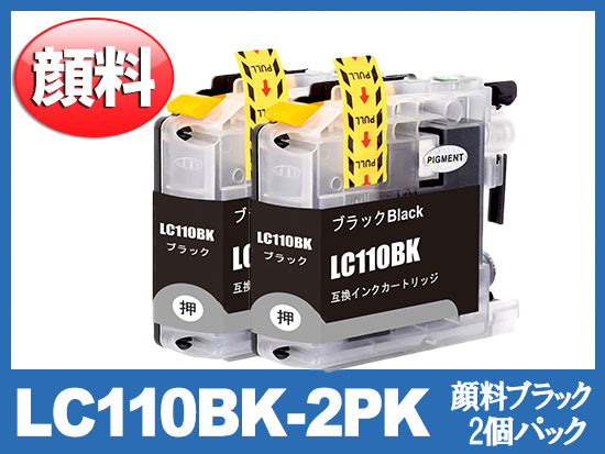 LC110BK-2PK(顔料ブラック2本パック)ブラザー[brother]互換インクカートリッジ