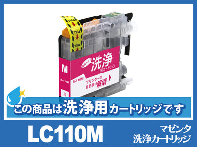 [洗浄液]LC110M(マゼンタ) ブラザー[brother]用クリーニングカートリッジ