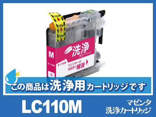 [洗浄液]LC110M(マゼンタ) ブラザー[brother]用クリーニングカートリッジ