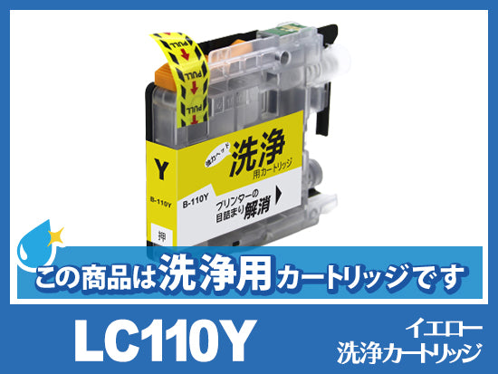 [洗浄液]LC110Y(イエロー) ブラザー[brother]用クリーニングカートリッジ