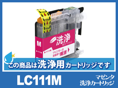 [洗浄液]LC111M(マゼンタ) ブラザー[brother]用クリーニングカートリッジ