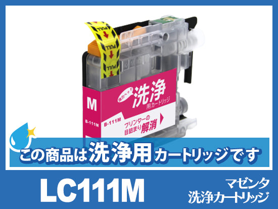 [洗浄液]LC111M(マゼンタ) ブラザー[brother]用クリーニングカートリッジ