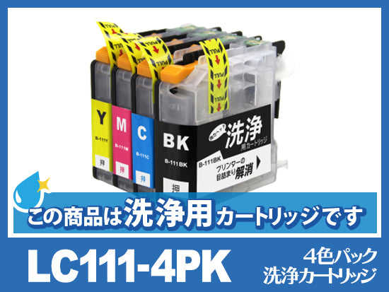 [洗浄液]LC111-4PK(4色セット) ブラザー[brother]用クリーニングカートリッジ