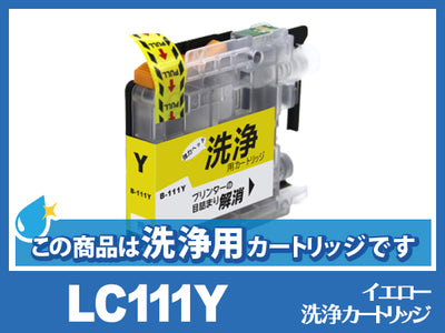 [洗浄液]LC111Y(イエロー) ブラザー[brother]用クリーニングカートリッジ