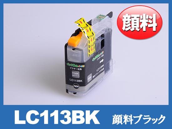LC113BK(顔料ブラック)ブラザー[brother]互換インクカートリッジ