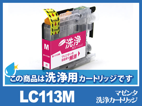[洗浄液]LC113M(マゼンタ)ブラザー[brother]用クリーニングカートリッジ