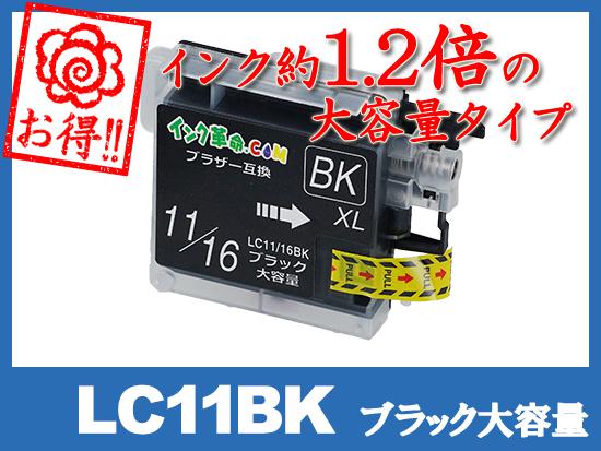 LC11-4PK(4色パック大容量) ブラザー[brother]互換インクカートリッジ