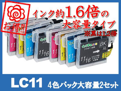 LC11-4PK 2PSET(4色パック大容量2セット) ブラザー[brother]互換インクカートリッジ