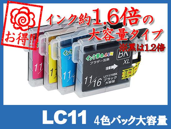 LC11-4PK 2PSET(4色パック大容量2セット) ブラザー[brother]互換インク