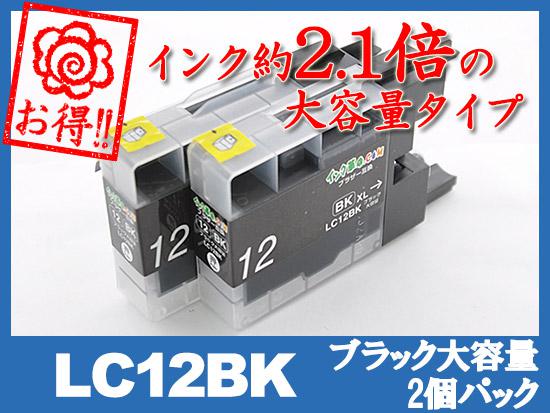 LC12-4PK(4色パック大容量)ブラザー[brother]互換インクカートリッジ