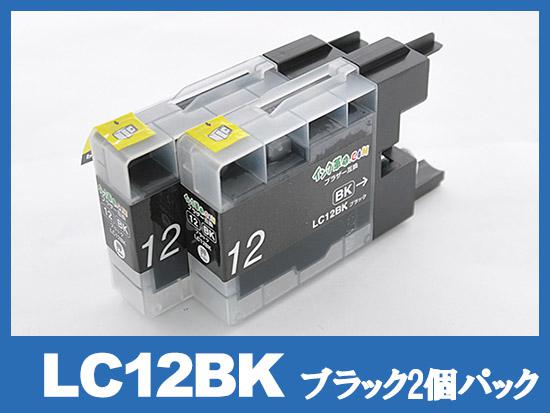 LC12BK-2PK(ブラック2個パック)ブラザー[brother]互換インクカートリッジ