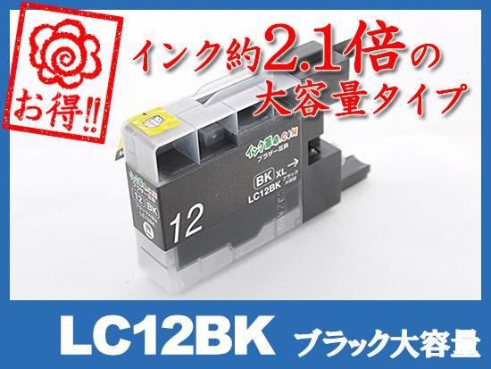 LC12C(シアン)ブラザー[brother]互換インクカートリッジ | LC12