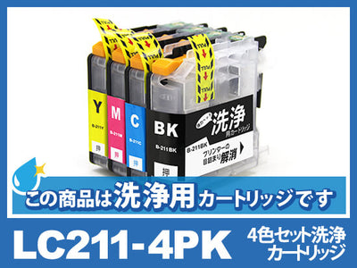 [洗浄液]LC211-4PK(4色パック)ブラザー[brother]用クリーニングカートリッジ