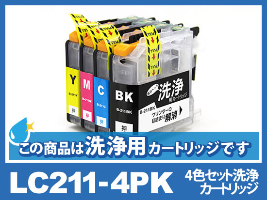 [洗浄液]LC211-4PK(4色パック)ブラザー[brother]用クリーニングカートリッジ