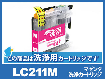[洗浄液]LC211M(マゼンタ)ブラザー[brother]用クリーニングカートリッジ