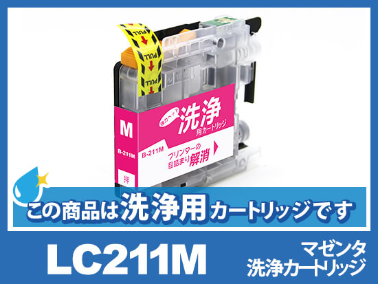 [洗浄液]LC211M(マゼンタ)ブラザー[brother]用クリーニングカートリッジ