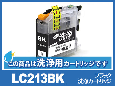 [洗浄液]LC213BK(ブラック) ブラザー[brother]用クリーニングカートリッジ