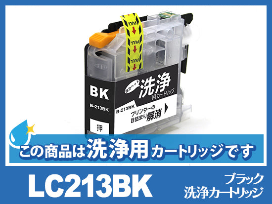 [洗浄液]LC213BK(ブラック) ブラザー[brother]用クリーニングカートリッジ
