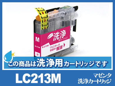 [洗浄液]LC213M(マゼンタ) ブラザー[brother]用クリーニングカートリッジ