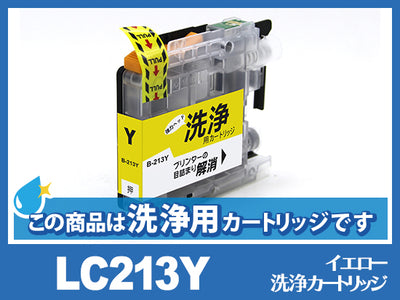 [洗浄液]LC213Y(イエロー) ブラザー[brother]用クリーニングカートリッジ