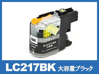 LC217BK(ブラック大容量)ブラザー[brother]互換インクカートリッジ