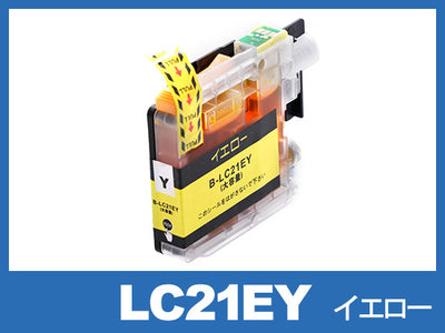 LC21EY(イエロー)ブラザー[brother]互換インクカートリッジ