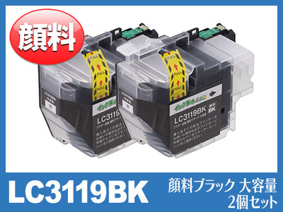 LC3119BK(顔料ブラック2個セット 大容量)ブラザー[brother]互換インクカートリッジ