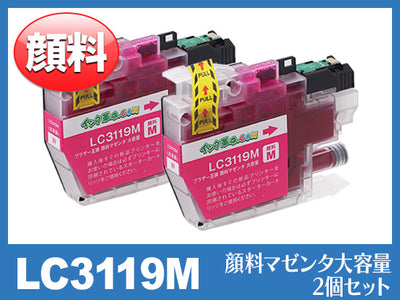 LC3119M(顔料マゼンタ2個セット 大容量)ブラザー[brother]互換インクカートリッジ