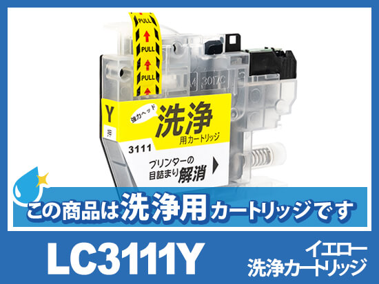 [洗浄液]LC3111Y(イエロー)ブラザー[brother]用クリーニングカートリッジ